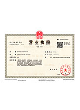 越秀营业执照副本
